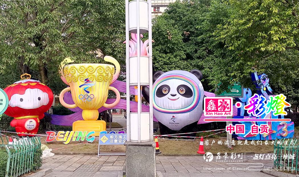 冬奧彩燈 冬奧彩燈